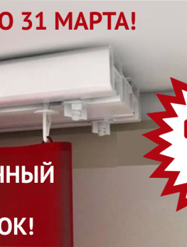 Потолочный карниз в подарок